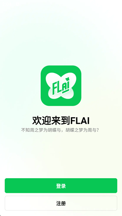 FLAI 官方聊天界面